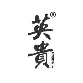 英贵