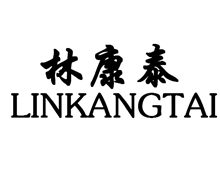 林康泰