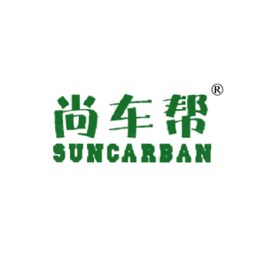 尚车帮 SUNCARBAN