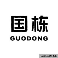 国栋guodong