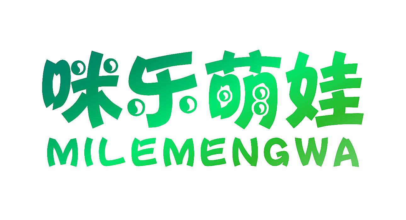 咪乐萌娃