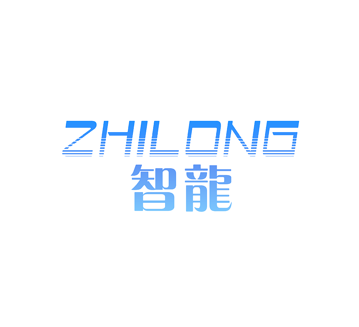 智龙