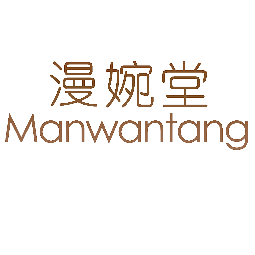 漫婉堂