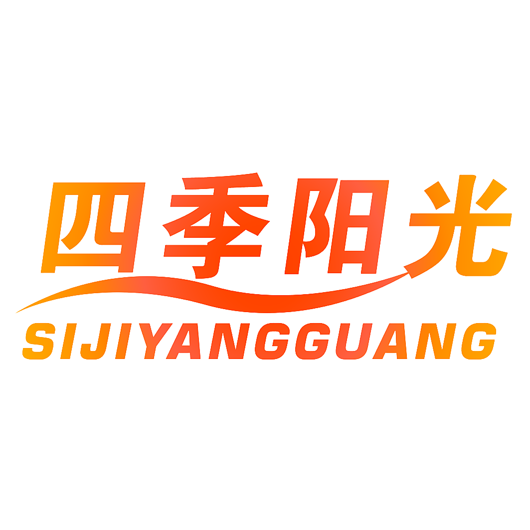 四季阳光