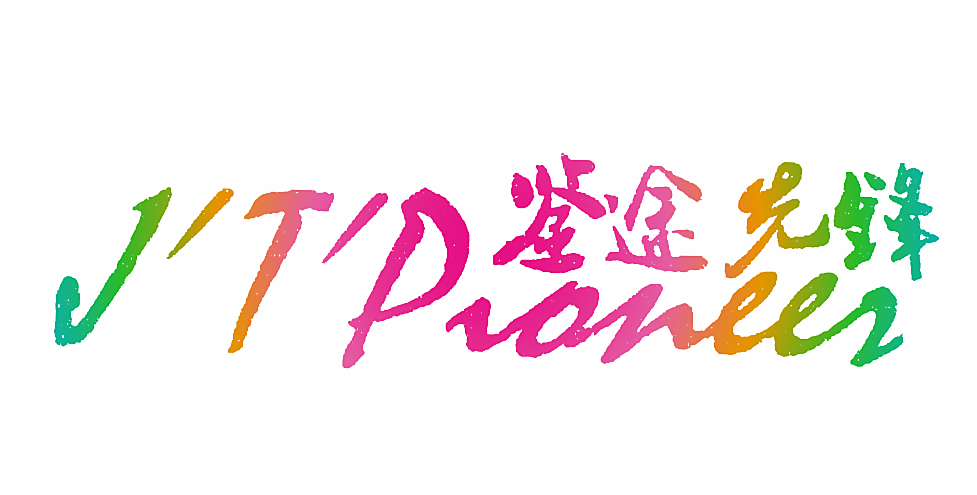 鉴途先锋 J&rsquo;T&lsquo;PRONEER