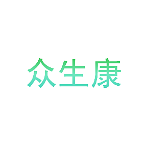 众生康