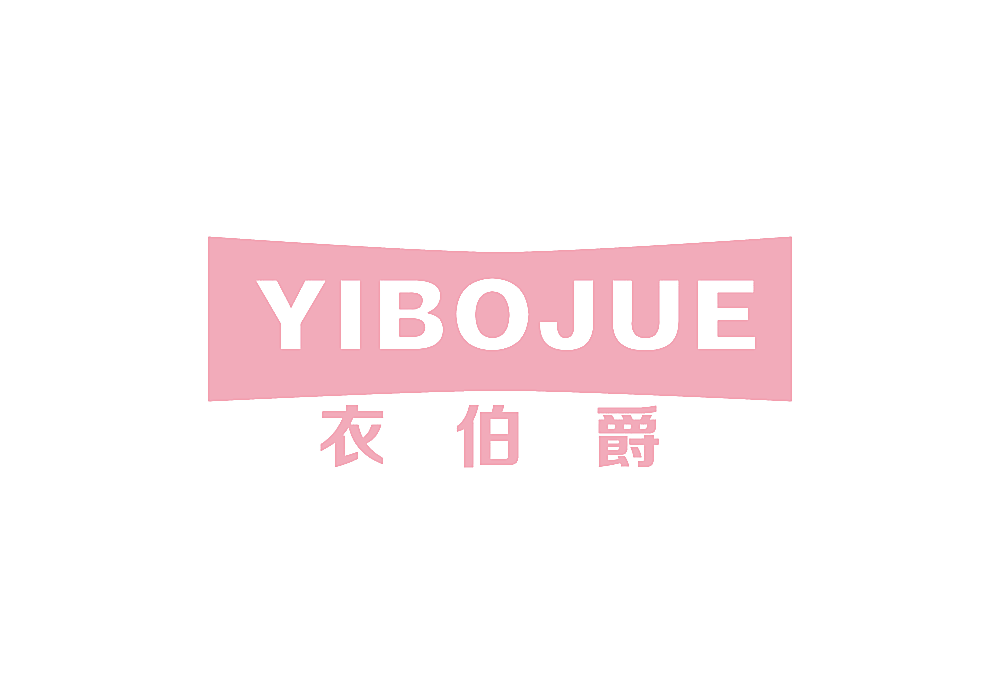 衣伯爵