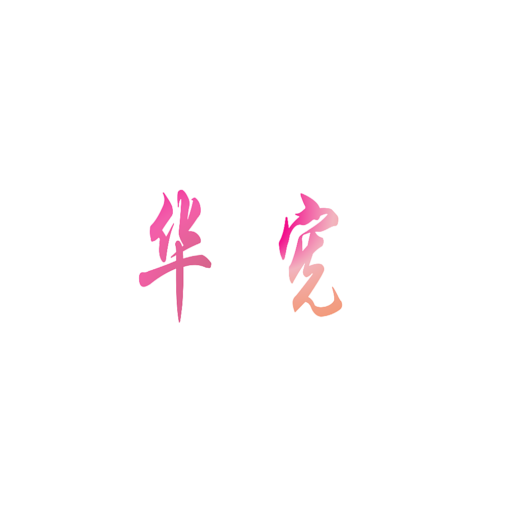 华宪