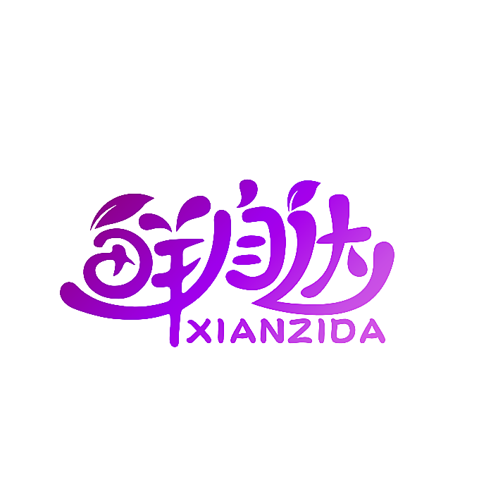 鲜自达