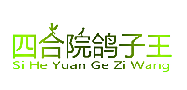 四合院鸽子王