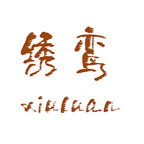 绣鸾