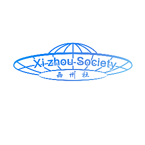 西州社 XI ZHOU SOCIETY