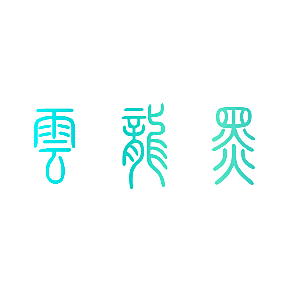 云龙黑