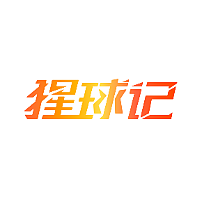 猩球记
