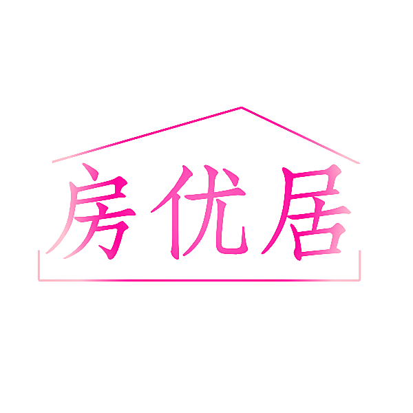 房优居
