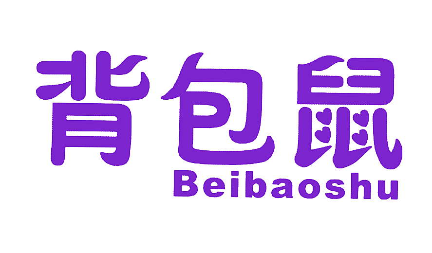 背包鼠
