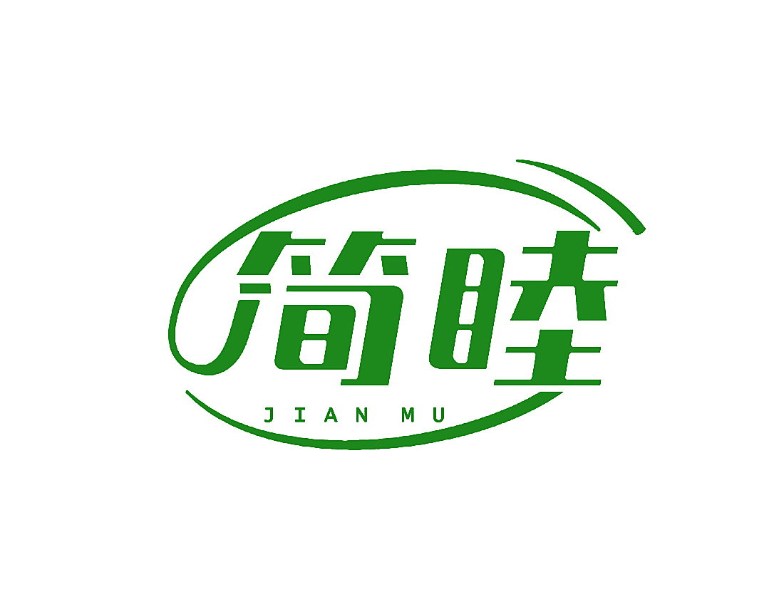 简睦