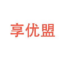享优盟