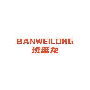 班维龙