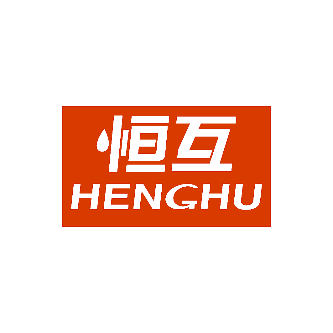 恒互