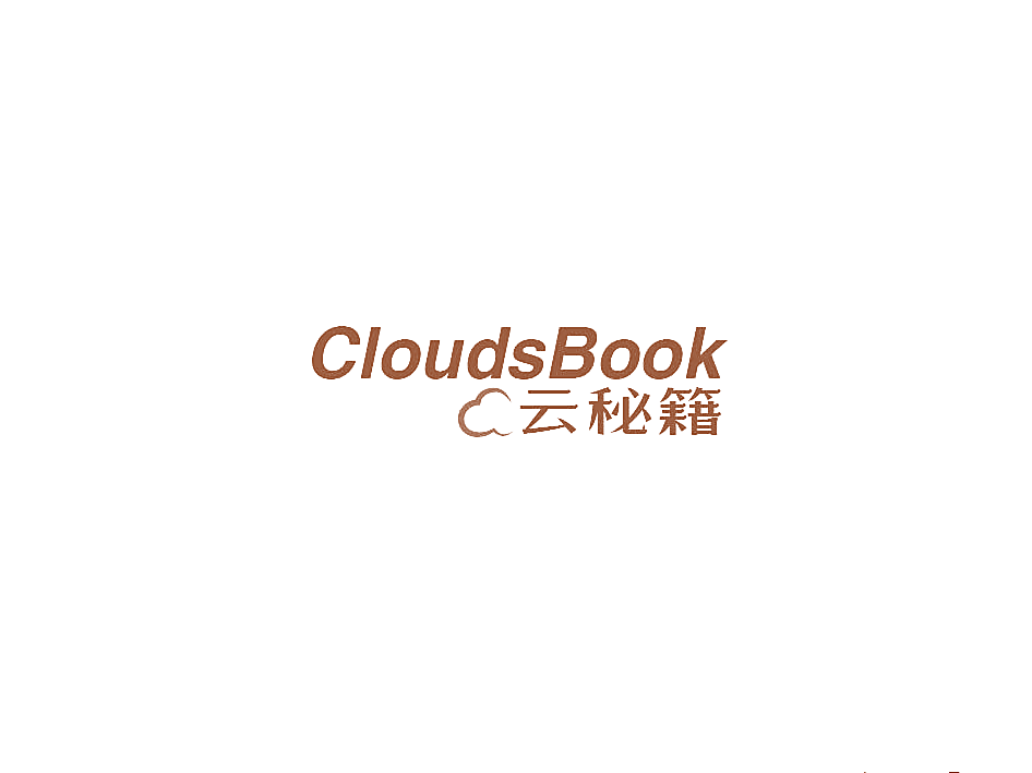云秘籍 CLOUDSBOOK