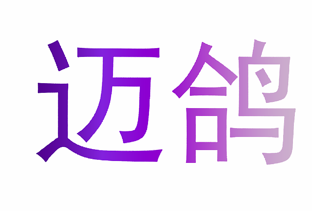 迈鸽