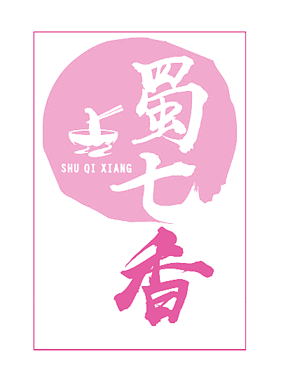 蜀七香