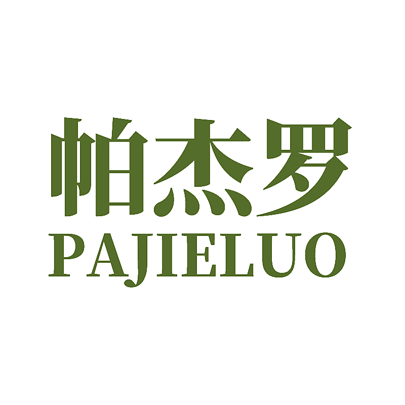 帕杰罗
