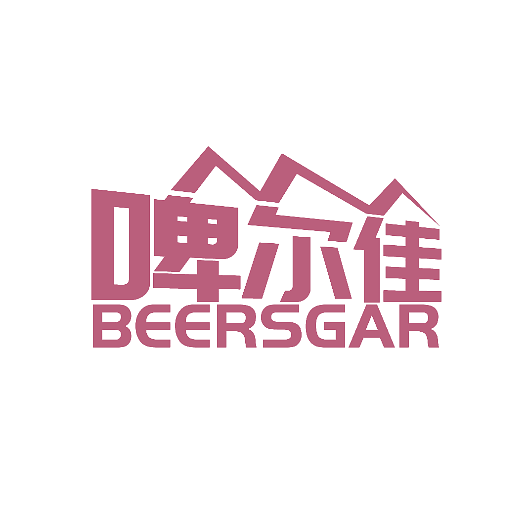啤尔佳 BEERSGAR