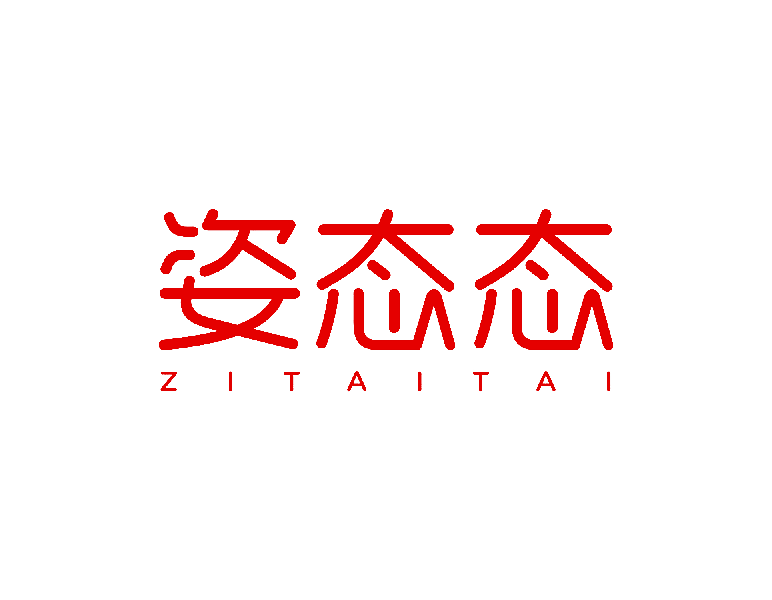 姿态态