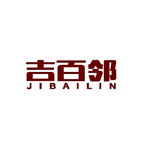 吉百邻