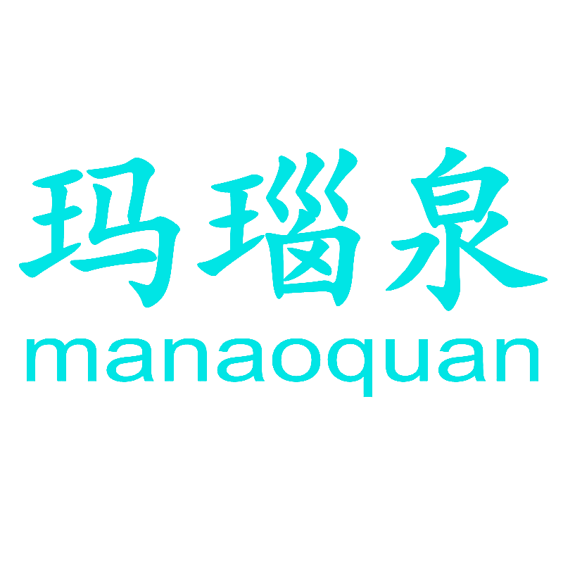 玛瑙泉