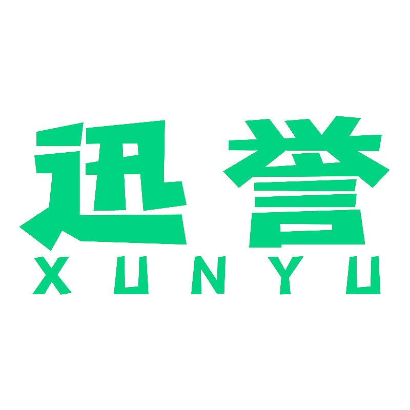 迅誉