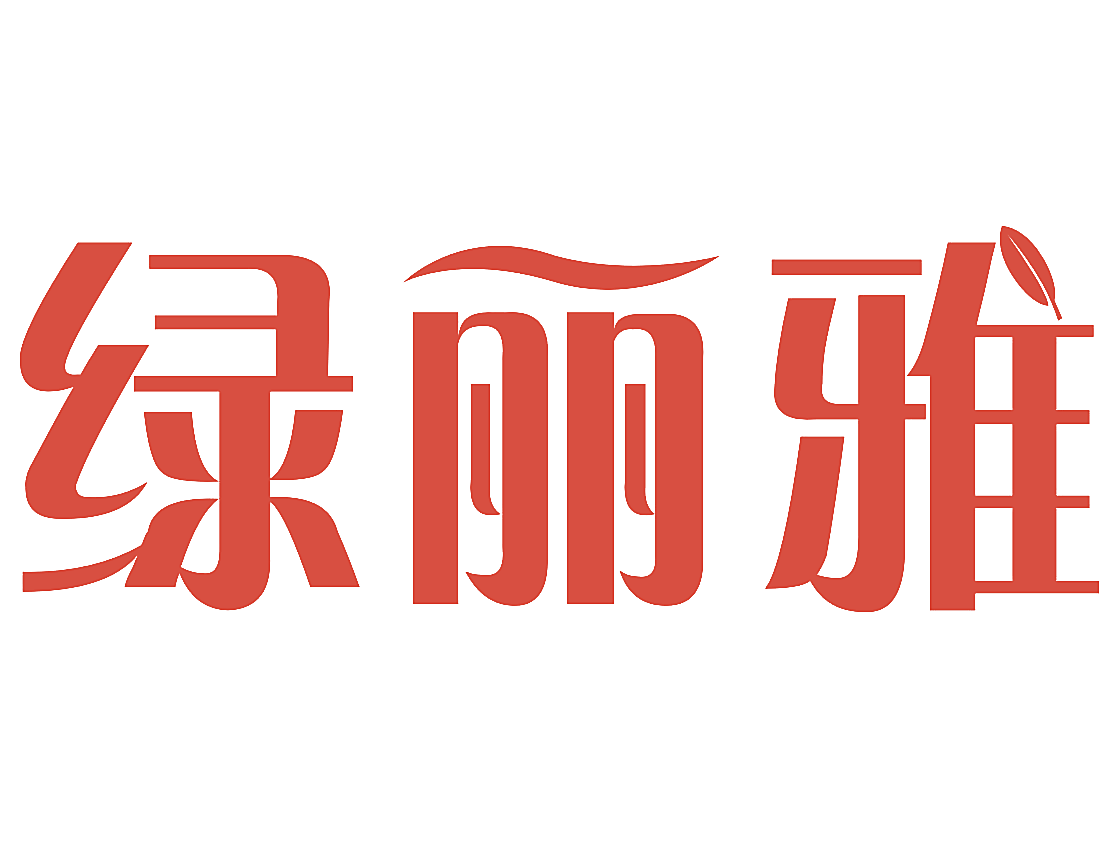 绿丽雅