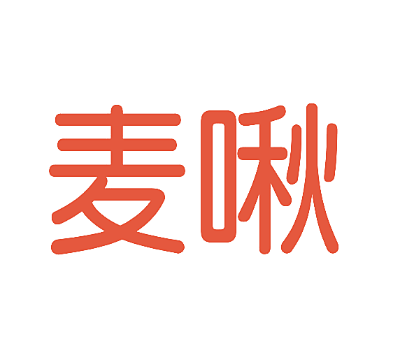 麦啾