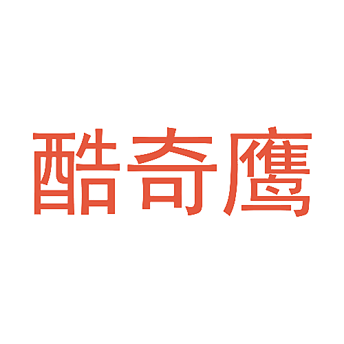 酷奇鹰