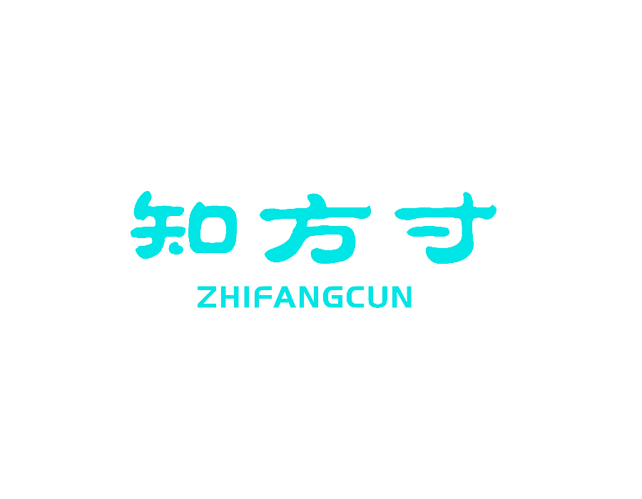 知方寸