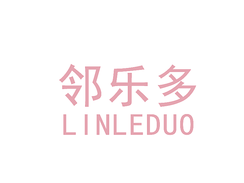 邻乐多