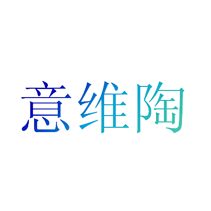 意维陶