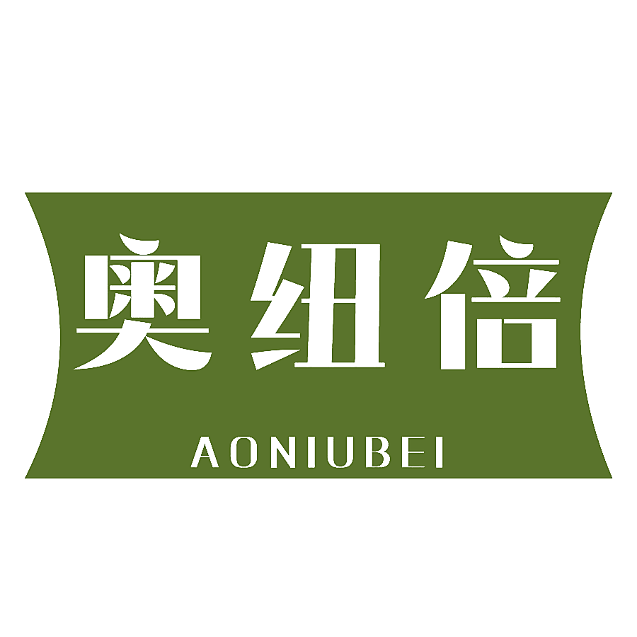 奥纽倍