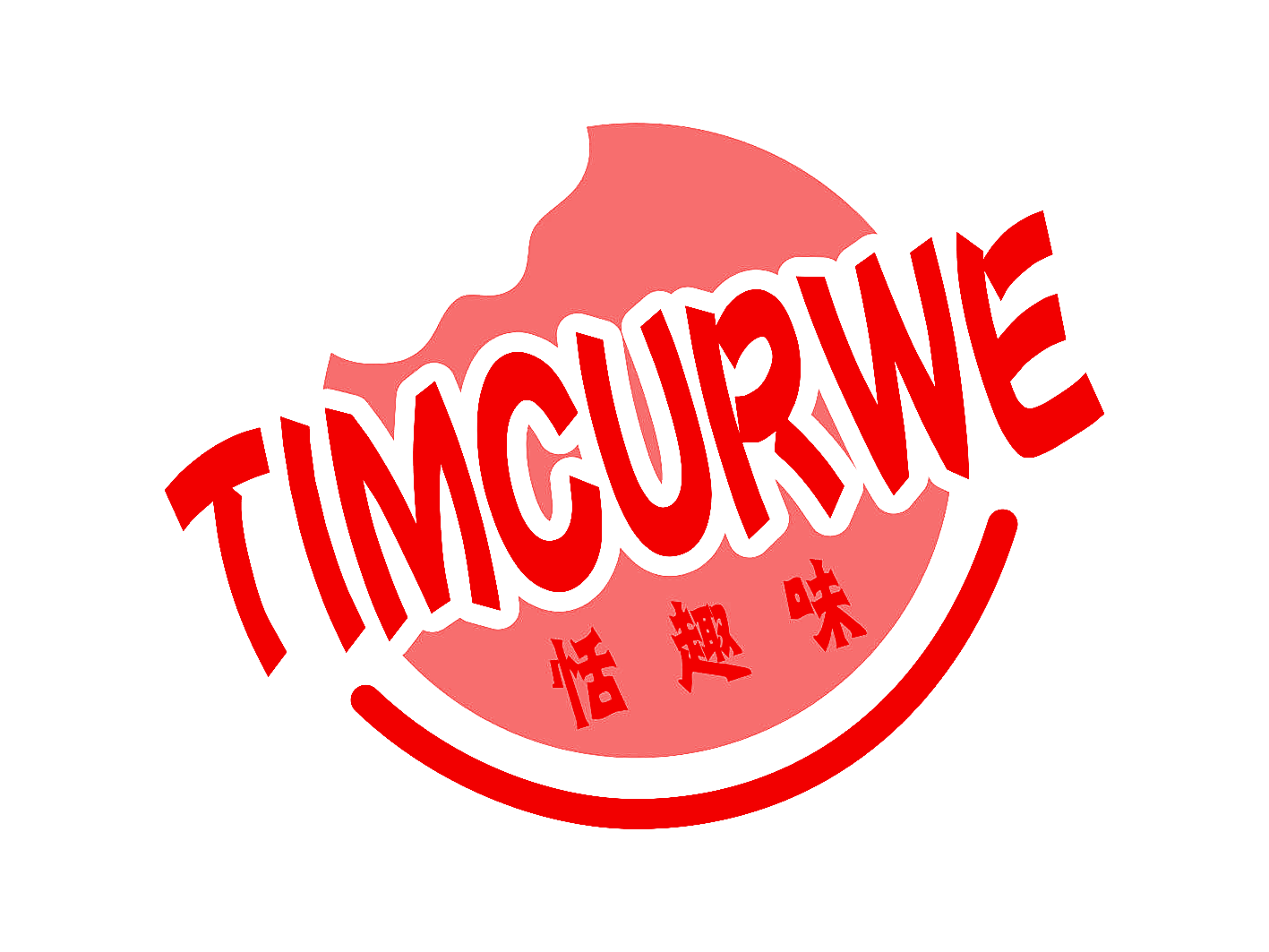 恬趣味 TIMCURWE