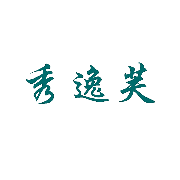 秀逸芙