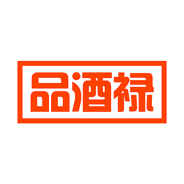 品酒禄