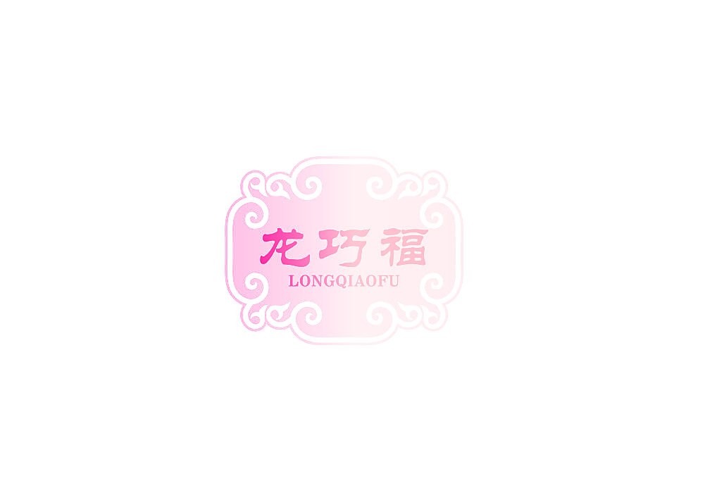 龙巧福