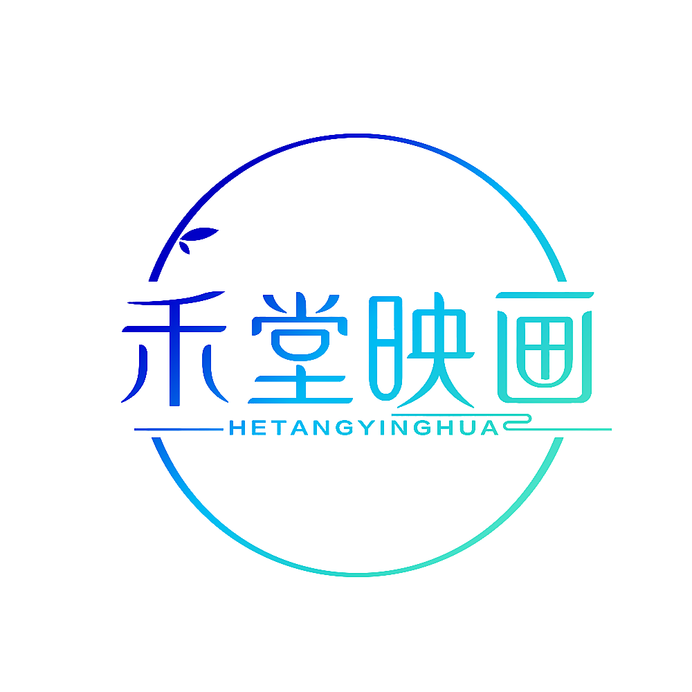 禾堂映画