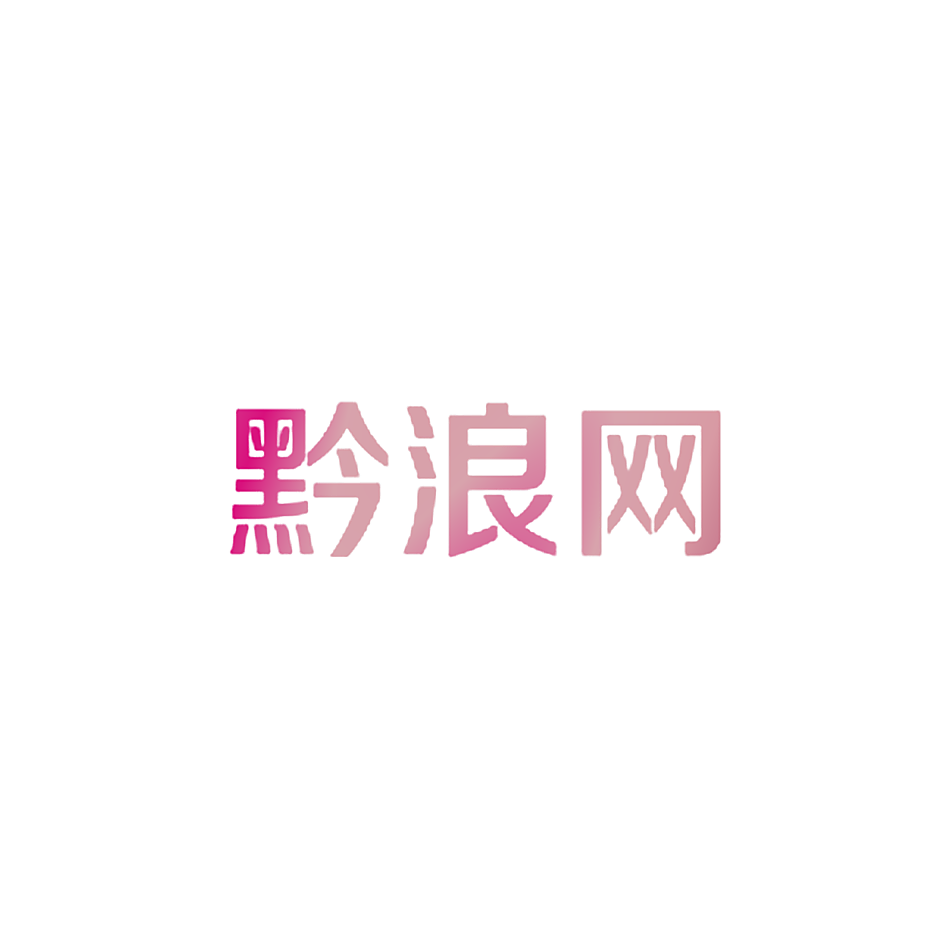 黔浪网