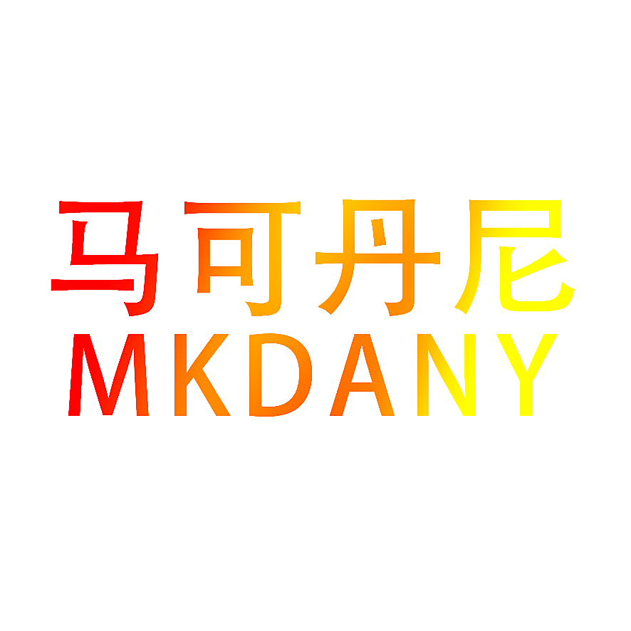 马可丹尼MKDANY