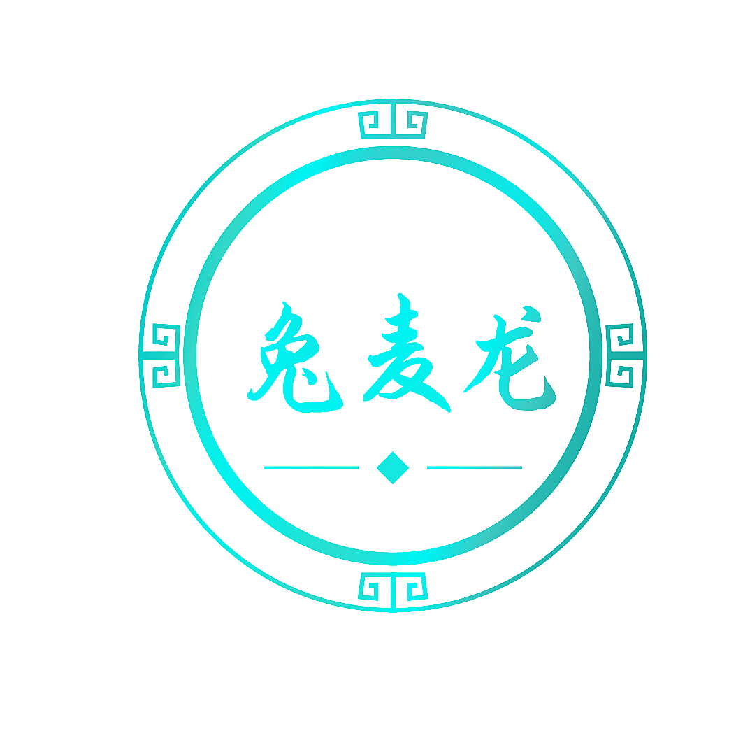 兔麦龙