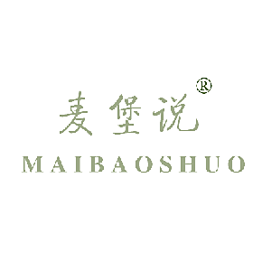 麦堡说