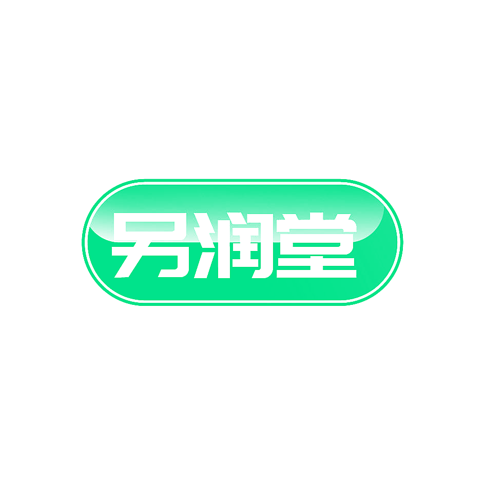 另润堂